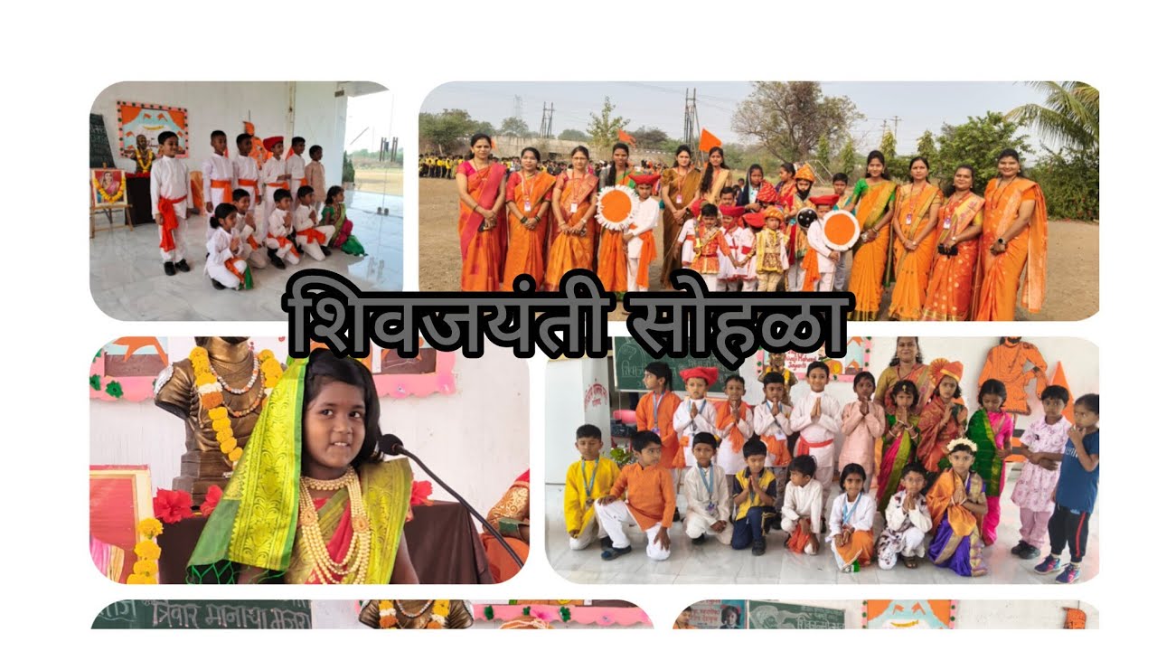 “ आमच्या शाळेतील शिवजयंती सोहळा 🚩