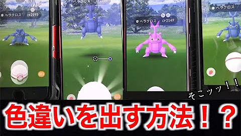 ヘラクロス色違い