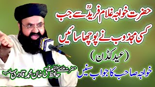 Khaja Ghulam Fareed Sy Majzoob Faqeer Ny Bucha Eid KadanEmotional Bayan ByAllama Khan Muhammad Qadri