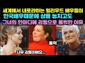 (풀영상포함)미국 아카데미 시상식에서 우아한 모습으로 세계유명배우들을 들었다놨다 하며 웃기고 감동시키는 한국유명배우