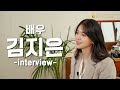 [Seoul International Drama Awards] 배우 김지은 인터뷰 (Ji-Eun Kim Interview)