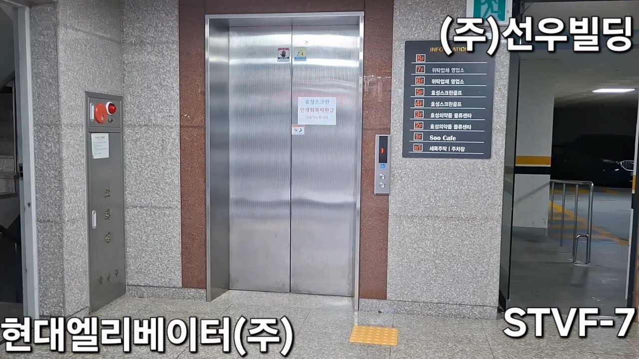 현대엘리베이터(주) STVF-7 탑사기 ((주)선우빌딩)