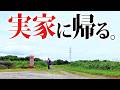 実家に帰らせていただきます　＃ミニ四駆