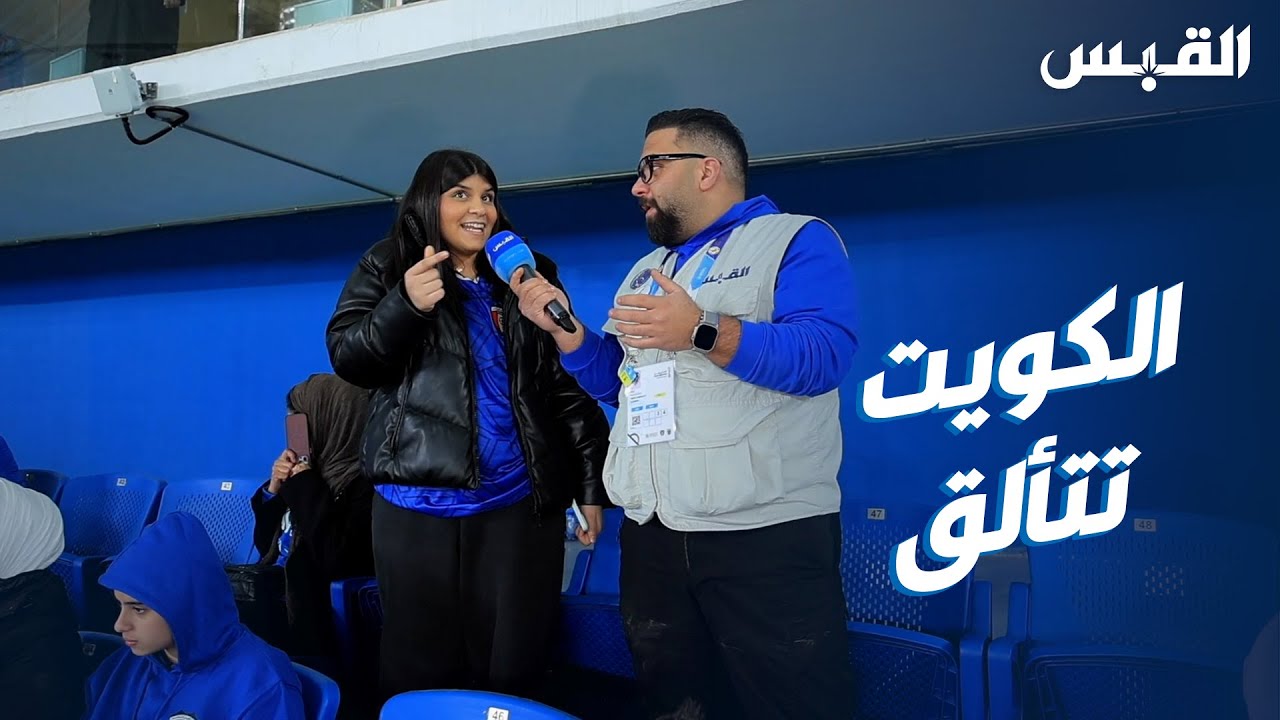 الكويت تتألق في حفل افتتاح خليجي زين 26