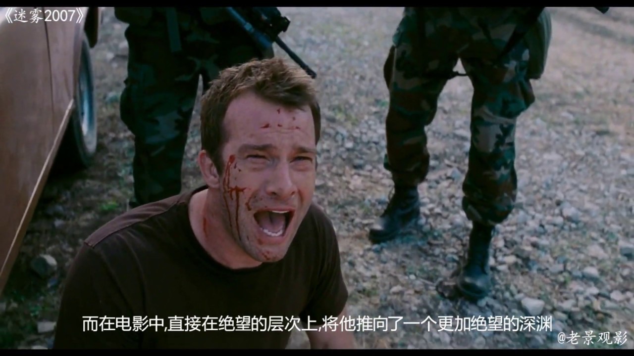 老景：一群人被迷雾困住，还没等怪物动手，就开始自相残杀！