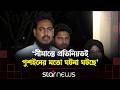 সীমান্তে প্রতিনিয়তই পুশইনের মতো ঘটনা ঘটছে: আখতার | NCP | Star News