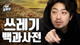 모든 분리수거의 신