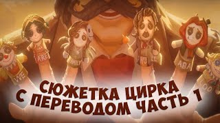 :     1 | Identity V | Vishnevy Varenik |   | 