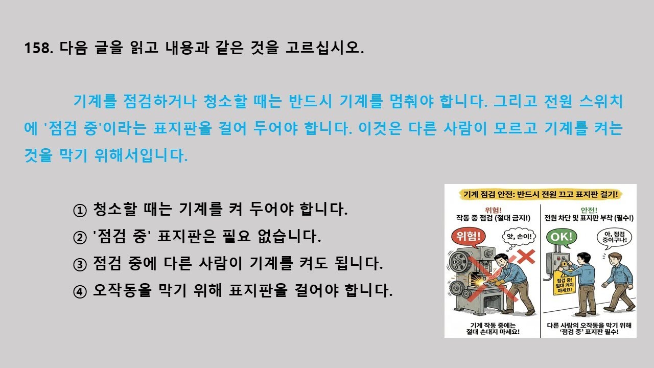 [Bank Soal EPS-TOPIK]Nomor 121-160 #epstopik #learnkorean