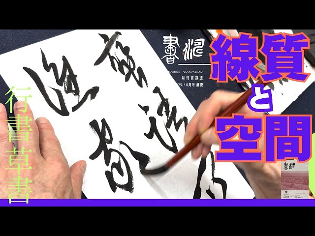 【コメント求む】著名な書道家様の書　※有識者様向け 第67回 現代書道二十人展】ギャラリートーク（髙木聖雨先生×高木