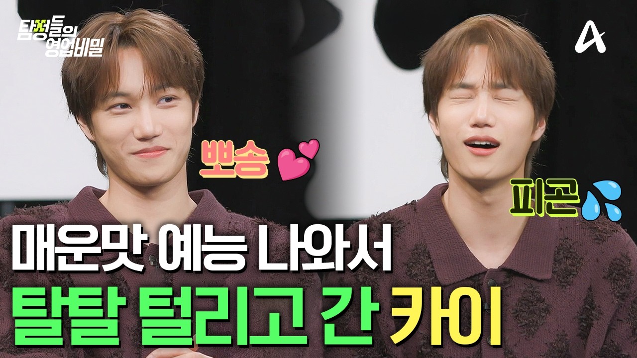 홍보하러 예능 나왔다가 멘탈 털린 카이💀 명탐정 니니의 활약상 모음.zip🕵🏻‍♂️ | 탐정들의 영업비밀 ep.56 [EN]