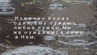 «Самое мощное чтение Суры Аль-Ихлас — Абдуллах Алтун