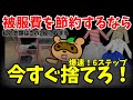 【ずぼらでも爆捨て!被服費節約!🤣必勝6法ステップ】