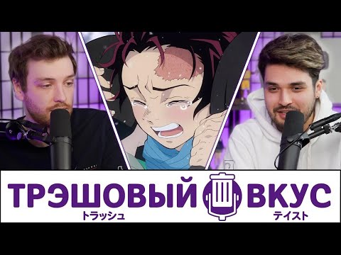 Видео: Когда плачут настоящие мужчины - Трэшовый Вкус #94