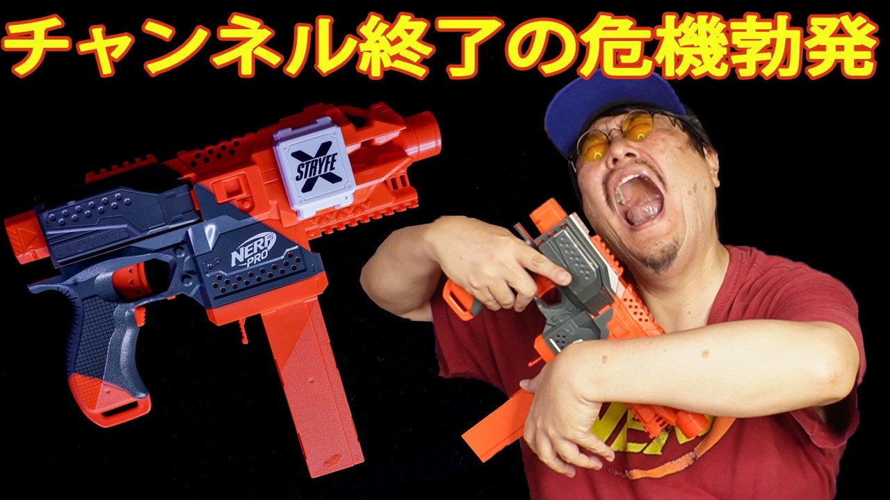 歴代最狂】ナーフプロ ストライフXの性能が異次元レベル - YouTube