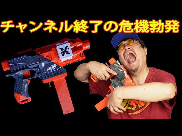 歴代最狂】ナーフプロ ストライフXの性能が異次元レベル - YouTube