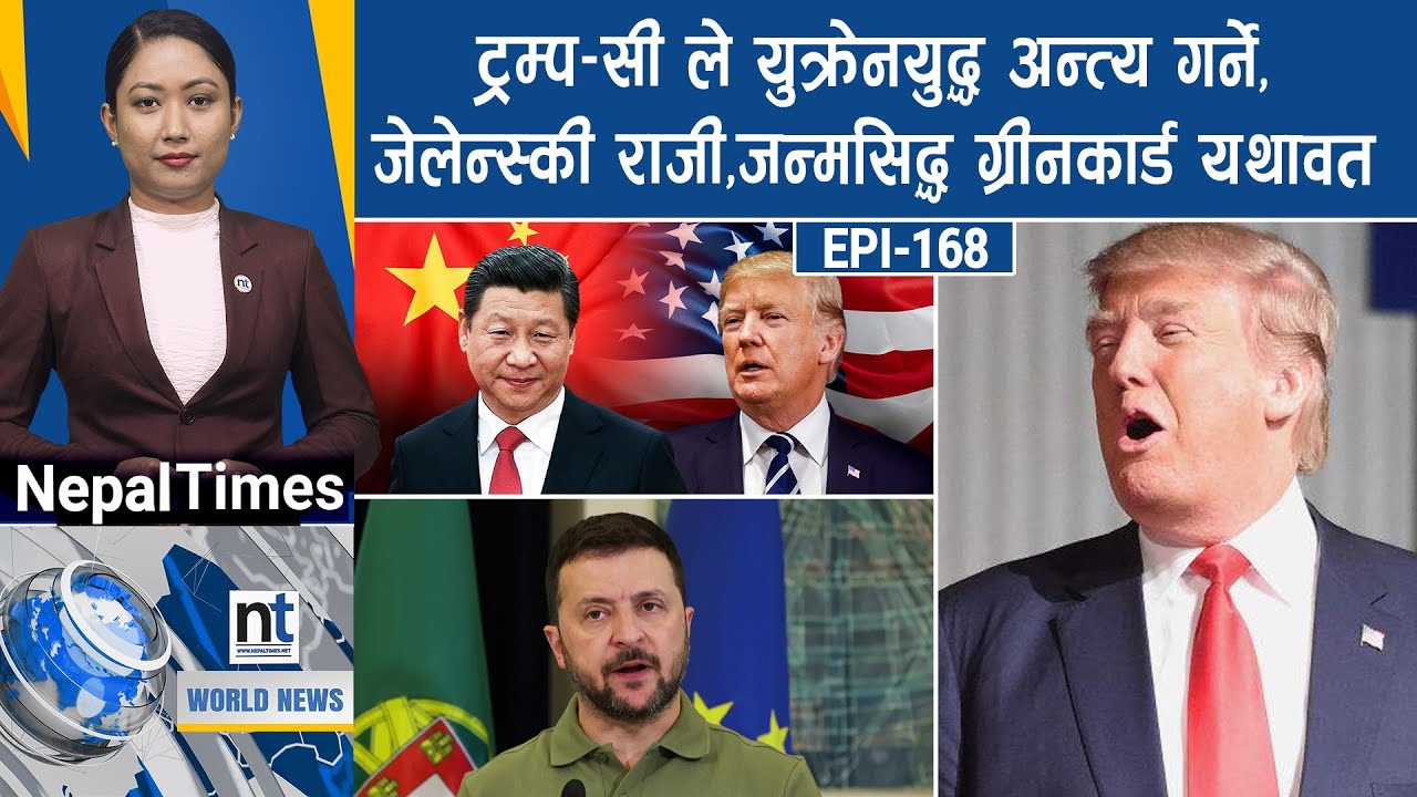 World News:SriLankaमा मन्त्रीको सुविधा कटौती,China र Indiaमा मृ*त्युदण्ड|| Nepal Times