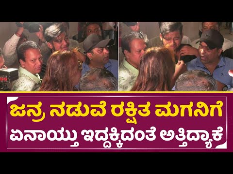 ಅಯ್ಯೋ ಮಗನೆ ಸೂರ್ಯ ಯಾಕೋ ಅಳ್ತಿದೀಯ ರಕ್ಷಿತ ಶಾಕ್ | Rakshita Son Crying | Rakshita son Surya | Appu | SStv ಅಯ್ಯೋ ಮಗನೆ ಸೂರ್ಯ ಯಾಕೋ ಅಳ್ತಿದೀಯ ರಕ್ಷಿತ ಶಾಕ್ | Rakshita Son Crying | Rakshita son Surya | Appu | SStv