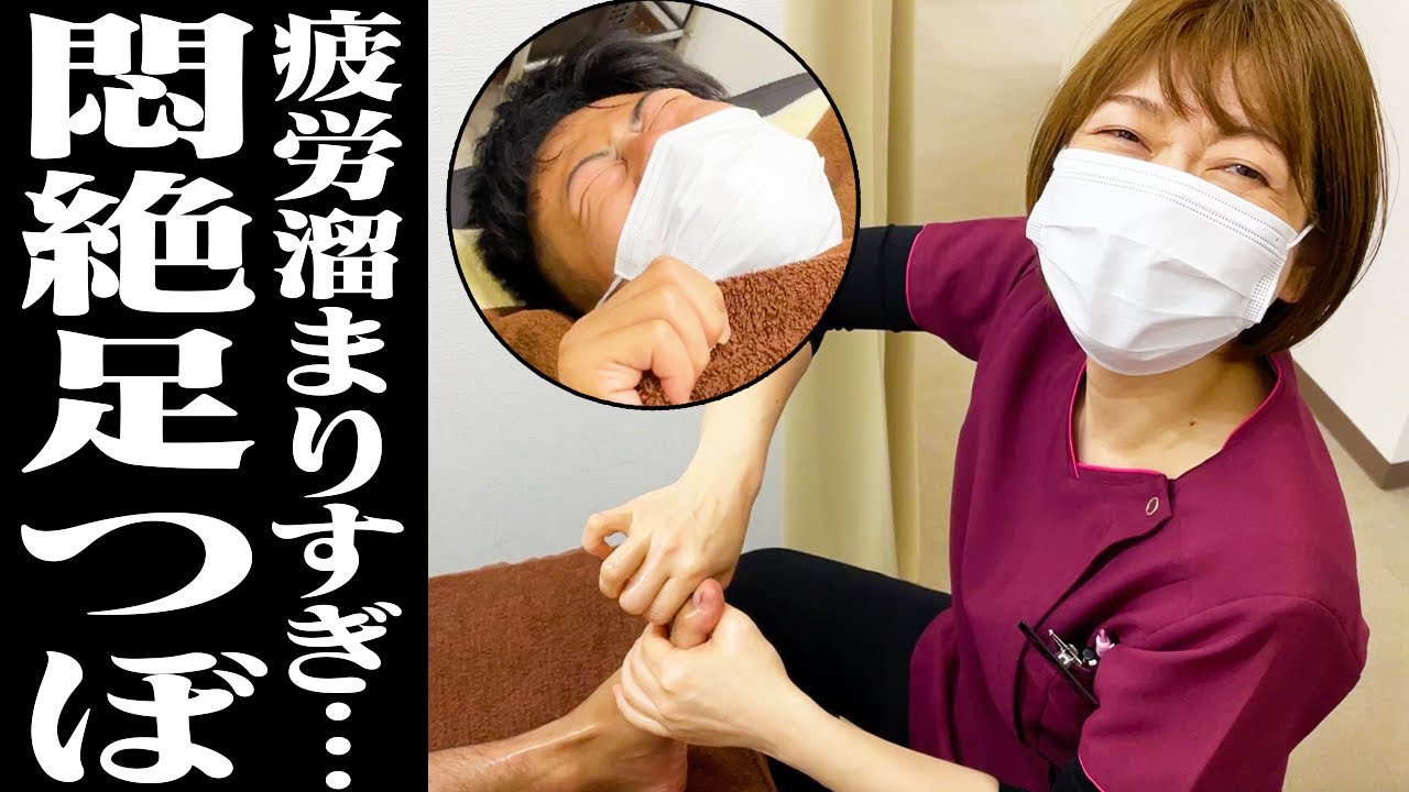 【足つぼ 効果】疲労が溜まりまくった足に効果抜群の足つぼ！