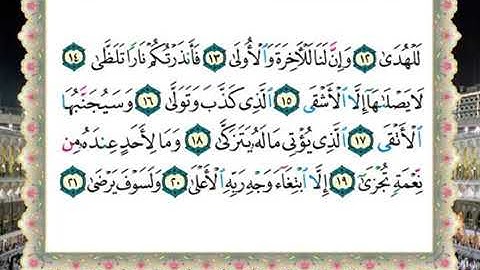 سورة الليل الحصرى المعلم