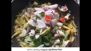 කට්ට කරවල රසට තෙල් දාන හැටි  How to Stir fry Dried Katta fish Dried Fish Fry | கருவாடு வறுவல் |