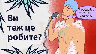 Всі це роблять, але ніхто не зізнається | Реддіт українською