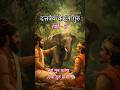 दत्तात्रेय के 24 गुरु – Part 5 🔥 | नौवां गुरु पतंगा 🦋 | दसवां गुरु हाथी 🐘   #geeta #upnishad #gyan