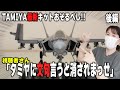 【タミヤ 1/48 ロッキード マーチン F-35C ライトニングII】後編・やっぱりタミヤ！スムーズに組み立てられて塗装も自分好みにできちゃったよ！？