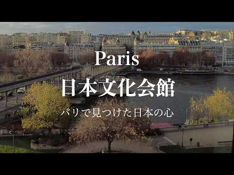Everyday life in Paris] Discover the spirit of Japan in the heart