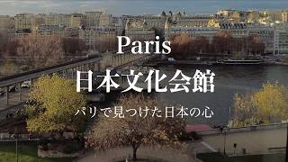 Everyday life in Paris] Discover the spirit of Japan in the heart