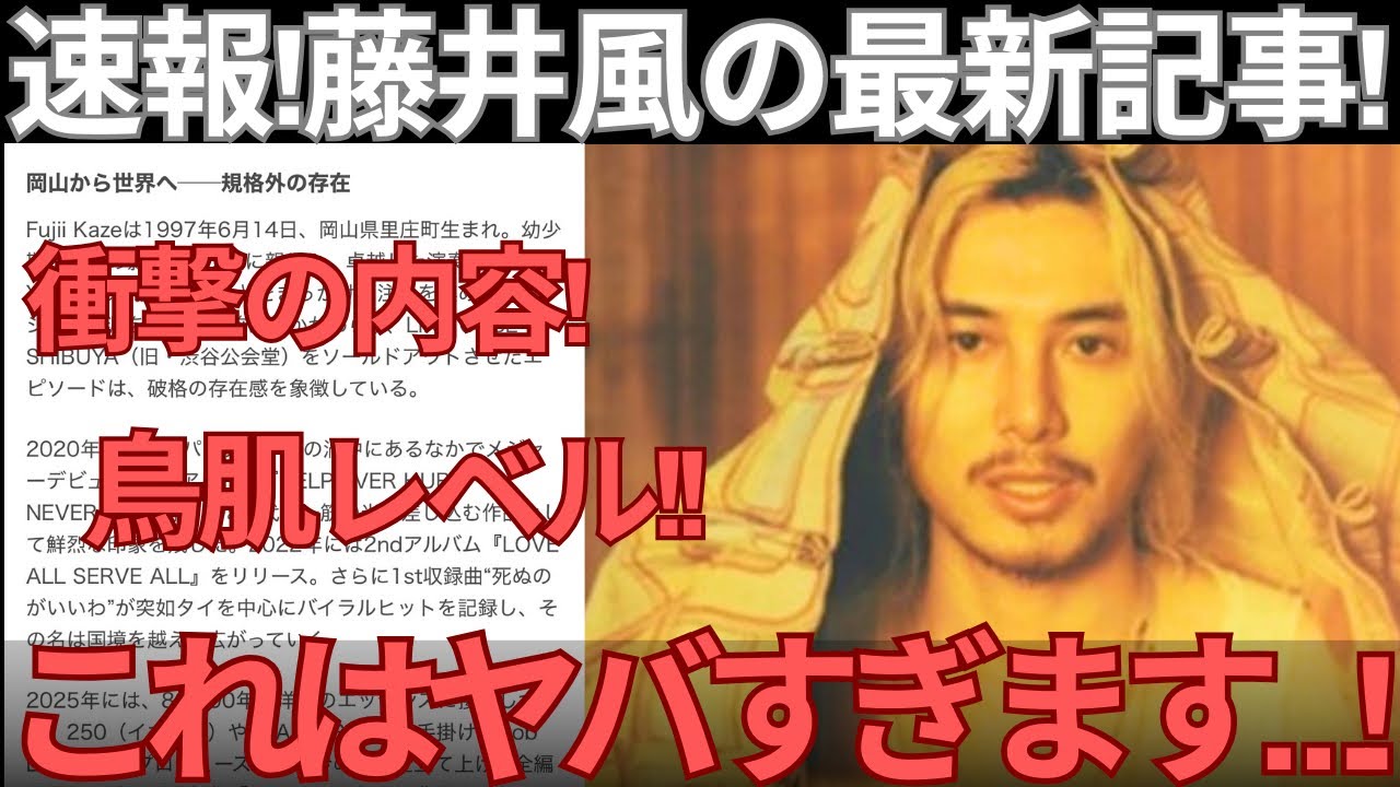 【緊急解説】最新の藤井風フジロック関連記事が良質すぎるので解説します