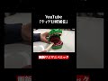 ワニワニパニックに画鋲付けて遊ぶYouTuberがヤバいw#shorts #ティアロ疾風伝#切り抜き