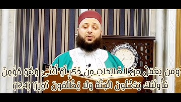 تعليم التجويد.النساء《122-127》الشيخ عبدالقادر الحموي#لبنان_بيروت_جبل_لبنان_الشمال_البقاع_عكار