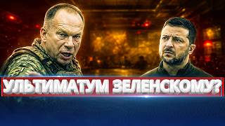 Зеленскому поставили ультиматум? / Протесты по всей стране