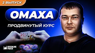 Статистика в PLO | Обучение омахе screenshot 2