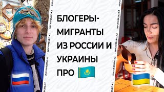 Что говорят о Казахстане мигранты из России и Украины спустя год после 24 февраля | Информбюро