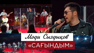 картинка: Мәди Сыздықов – «Сағындым»