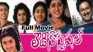 Ladies Special Telugu Full Length Movie || Vani Viswanathan, Hema, Suresh