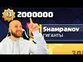 МИРОВОЙ РЕКОРД!!! ТРАЧУ 2 МИЛЛИОНА ЗВЁЗДНЫХ ОЧКОВ CLASH ROYALE