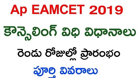 Ap EAMCET Counciling Web options Date | Ap EAMCET 2019 Latest News | Ts EAMCET 2019