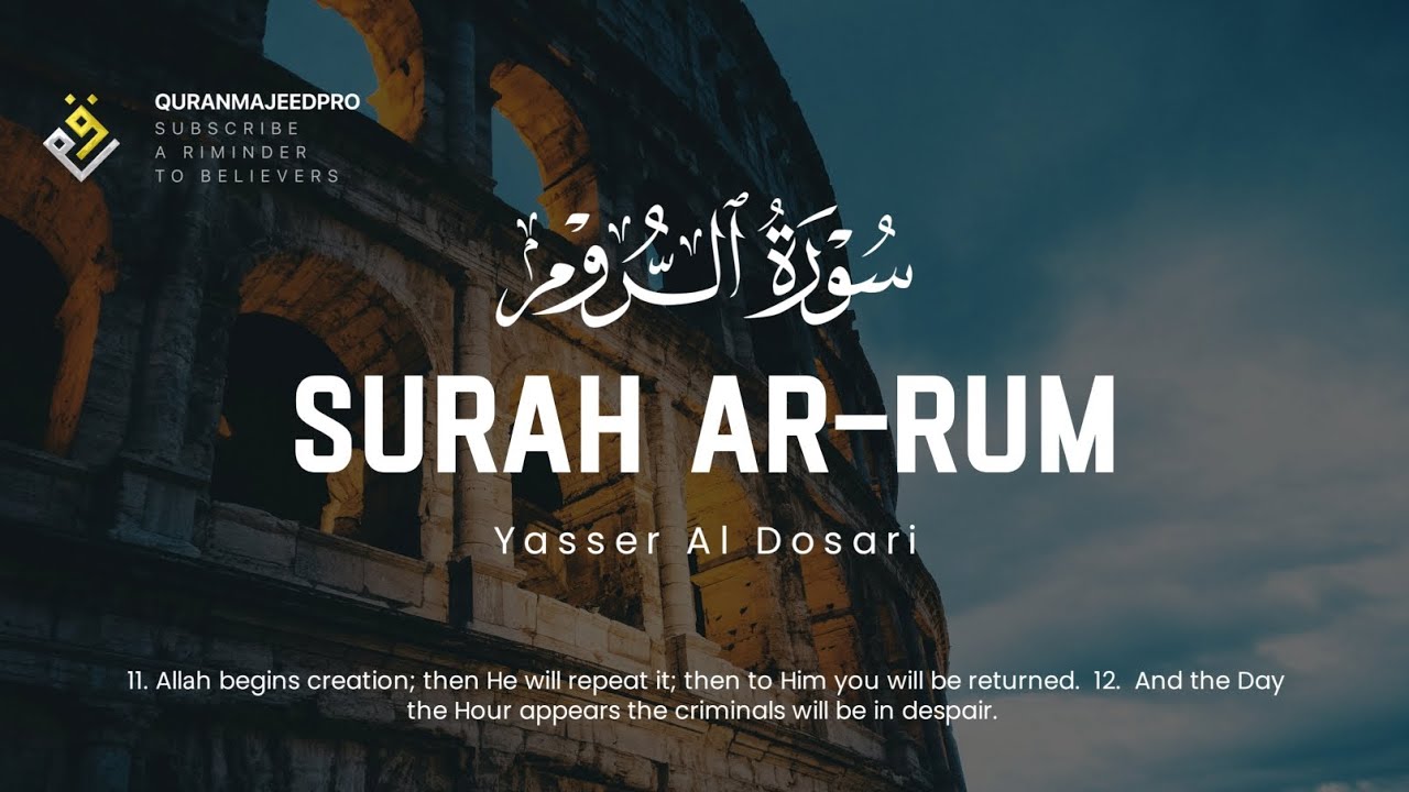❤️😍 Yasser Al Dosari  (ياسر الدوسري) | Surah Ar-Rum (سوره الروم) 😍❤️