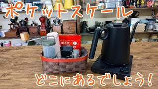 小さすぎる！？ポケットスケール発見！