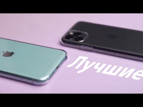Выбираем ЛУЧШИЙ чехол для iPhone 11/11 Pro!