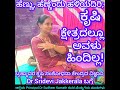 Great Woman ಹೆಣ್ಣು ಹೆಣ್ಣೆಂದು ಹಳಿಯದಿರಿ In Agriculture Field, Scientist in Brahmavar ಕೃಷಿ Kendra