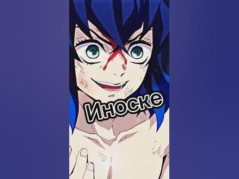 Иноске - YouTube