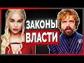 Как Тирион победит в Игре Престолов