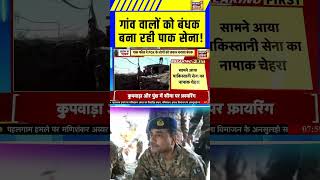 गांव वालों को बंधक बना रही है #OperationSindoor #IndianArmy#JaishEMohammed #BahawalpurStrike