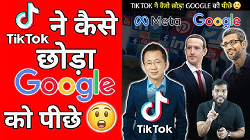 TikTok ने कैसे छोड़ा Google को पीछे 😲 | A2 Motivation | #shorts #backtobasics #a2sir
