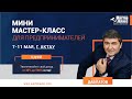 Добро пожаловать на наш Мини Мастер-Класс для Предпринимателей в городе Актау!