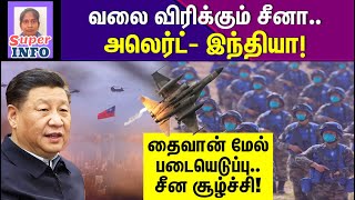சீனாவுடன் India போர் எப்போது? | Why Japan in China-Taiwan tensions | Tamil | Super info | new